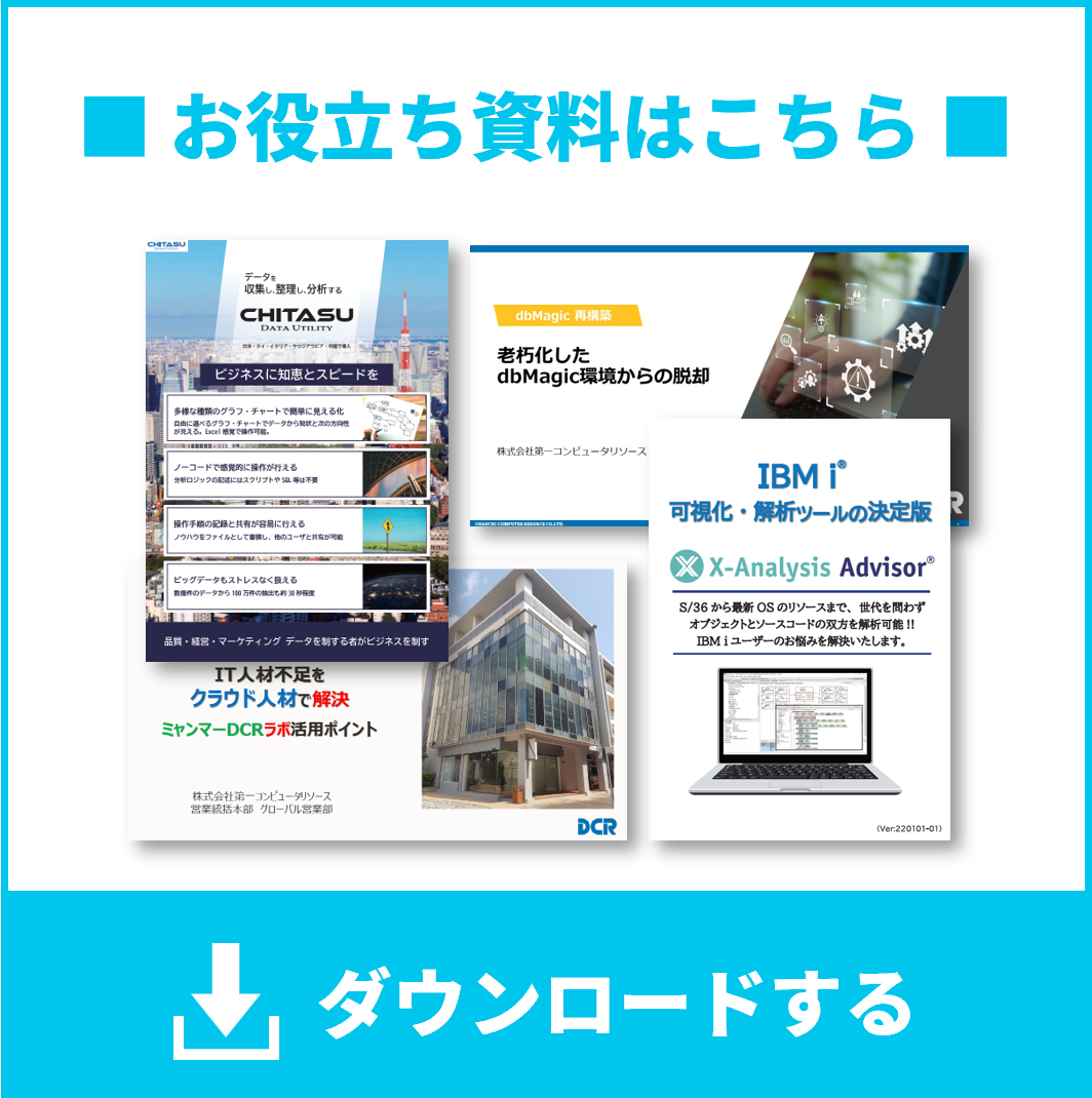 過去ブログ | 株式会社 第一コンピュータリソース