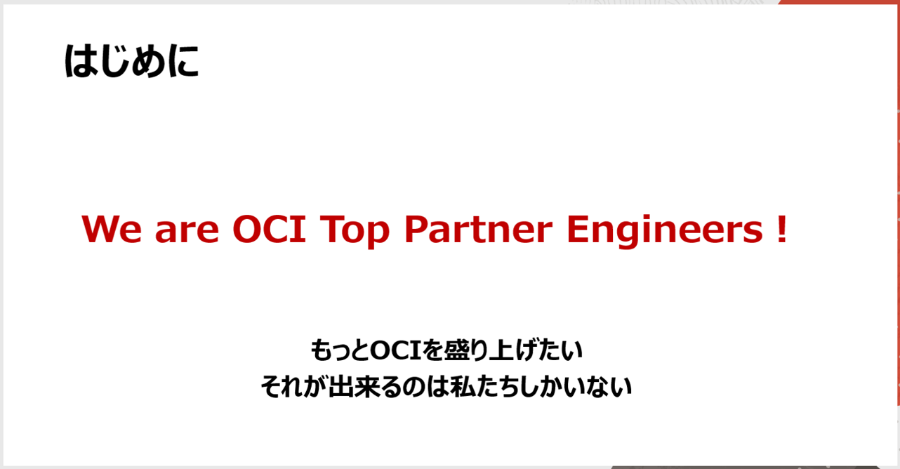 oci_meetup1_01