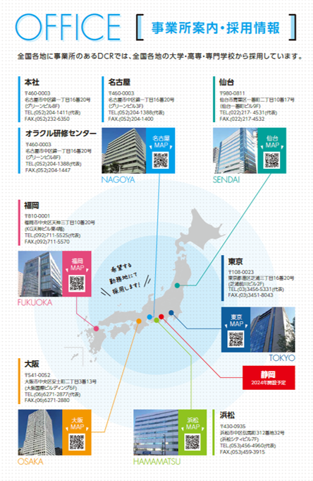 2024年春に静岡事業所