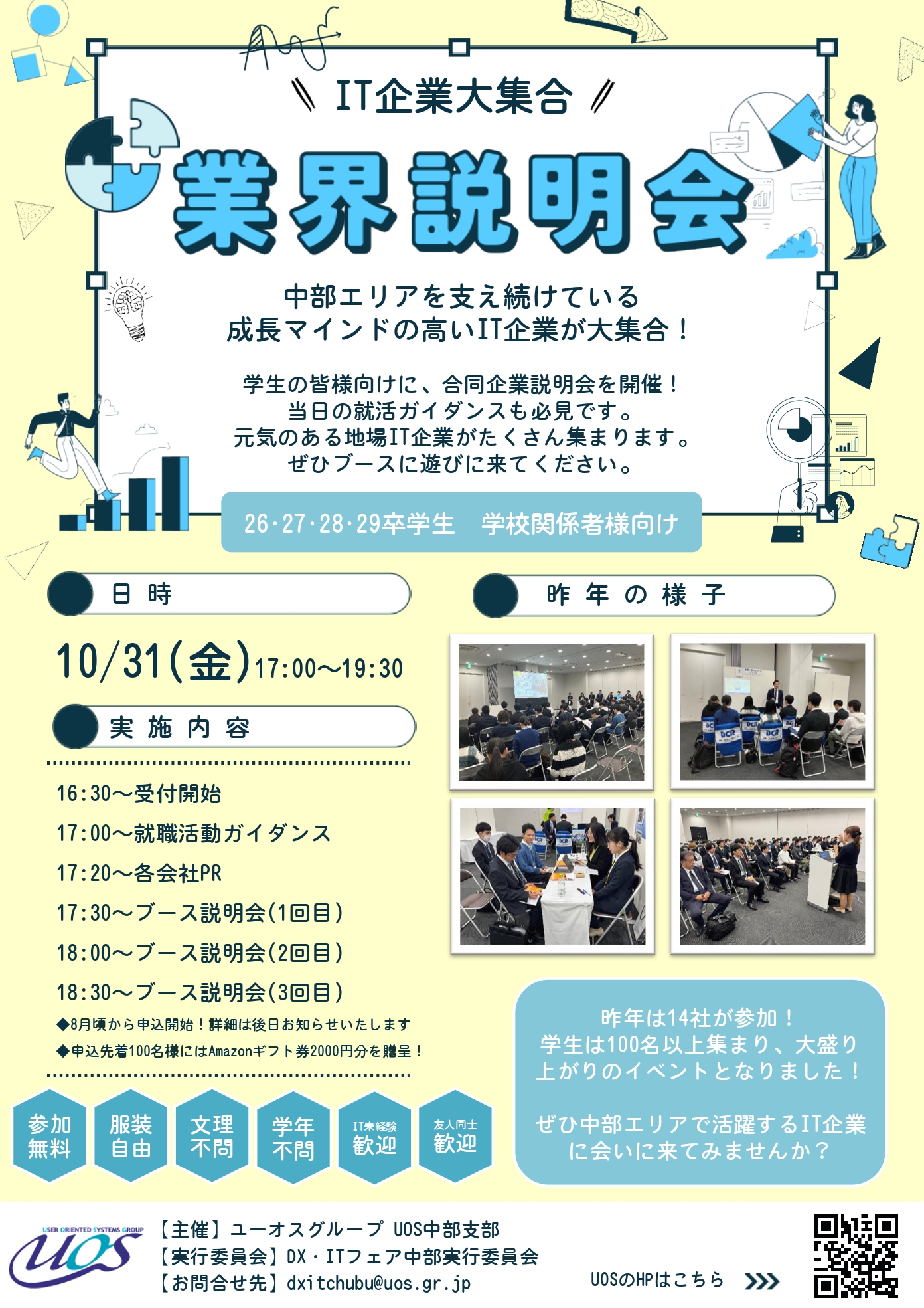 20251031_UOS_周知チラシ(申込無)