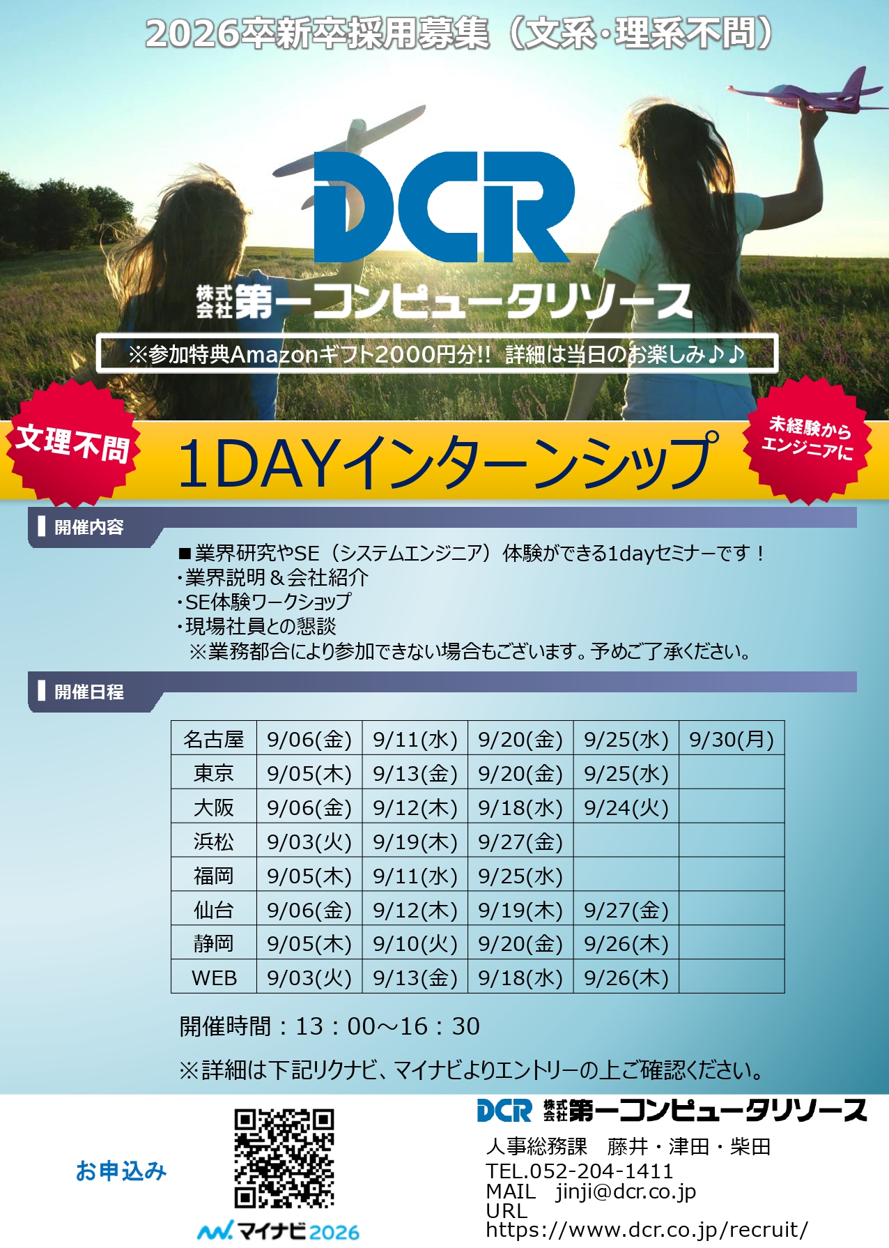 26卒インターンシップ9月案内チラシ