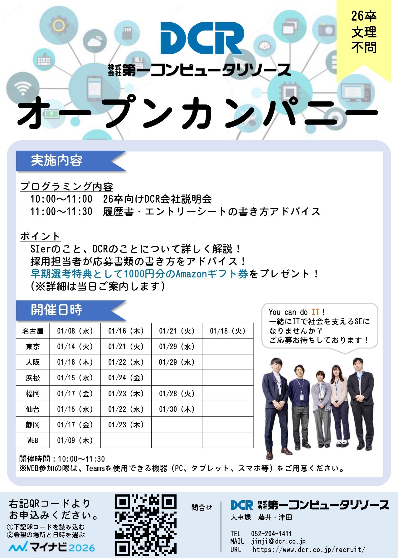 26卒オープンカンパニー1月案内チラシ