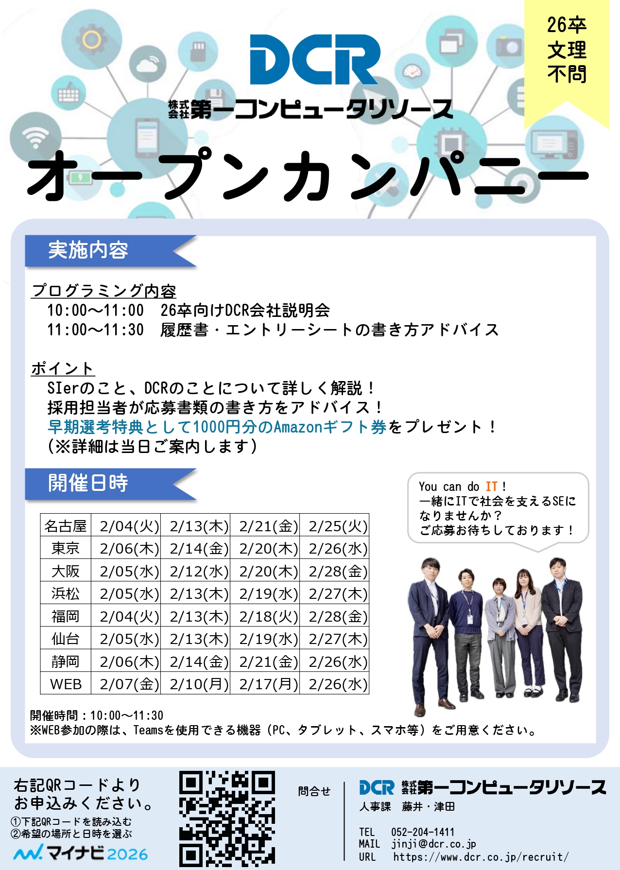 26卒オープンカンパニー2月案内チラシ