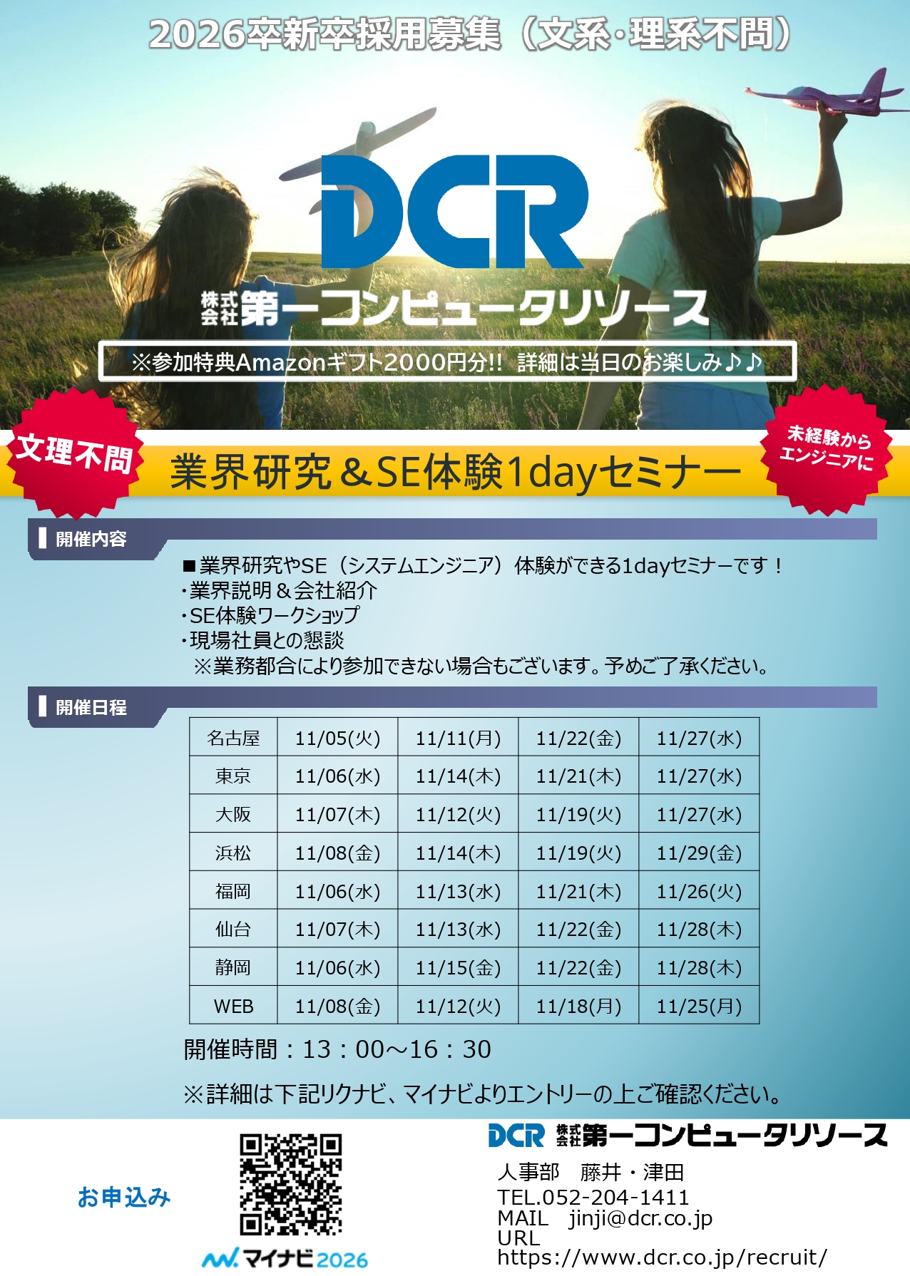 26卒業界研究＆SE体験1dayセミナー11月案内チラシ