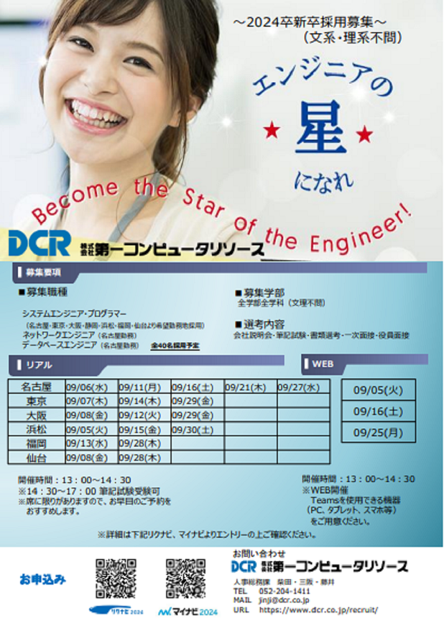 DCR説明会チラシ2023年9月