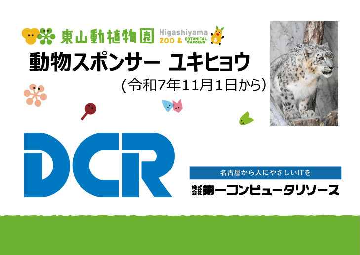 Higashiyama Zoo and Botanical Gardens