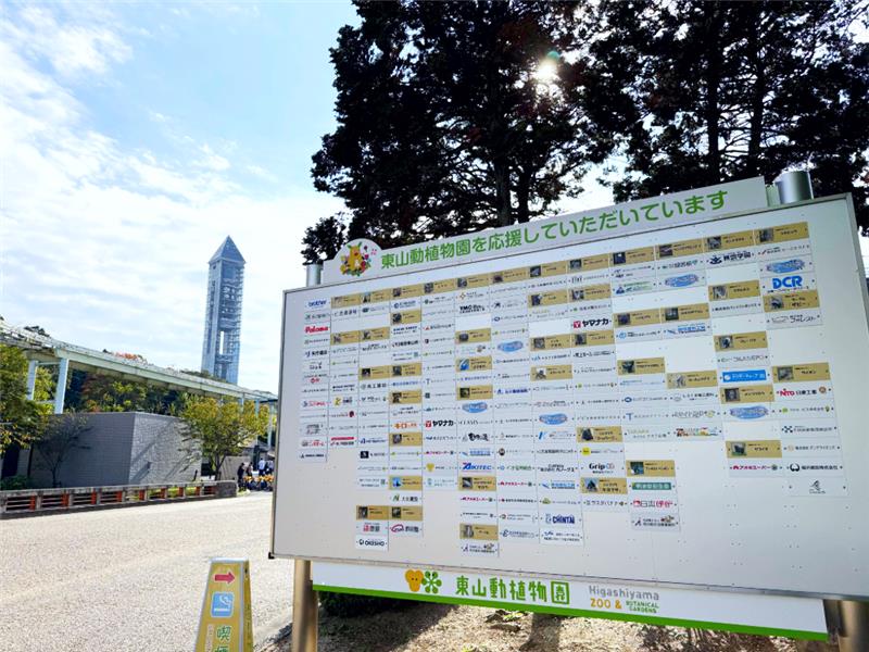 Higashiyama Zoo and Botanical Gardens