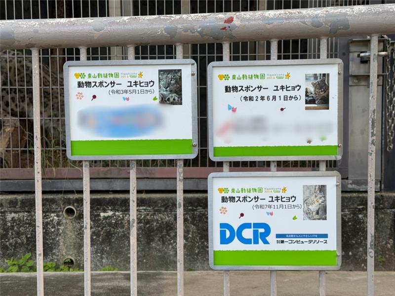 Higashiyama Zoo and Botanical Gardens