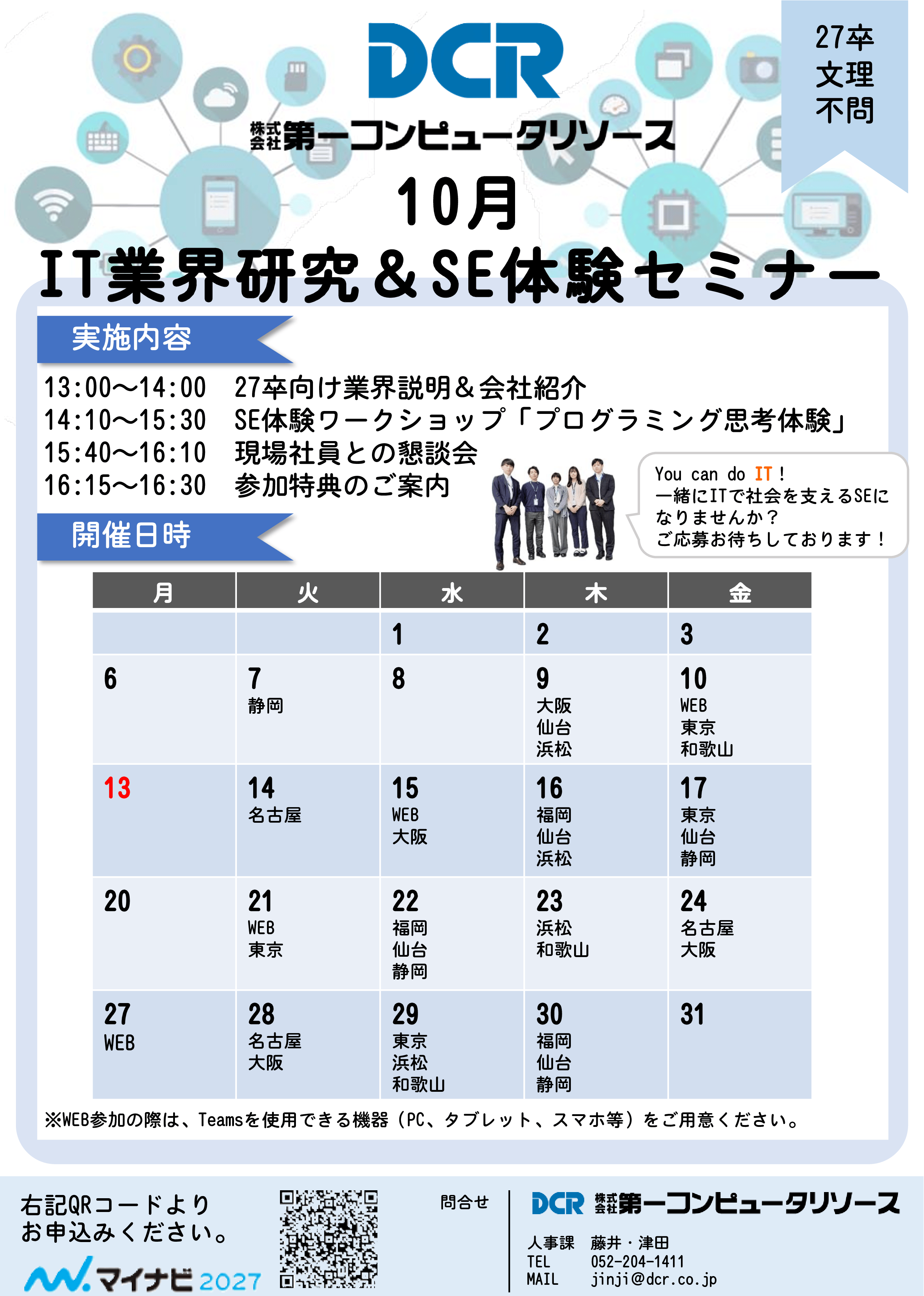 仕事体験セミナー10月案内チラシ(日程有)