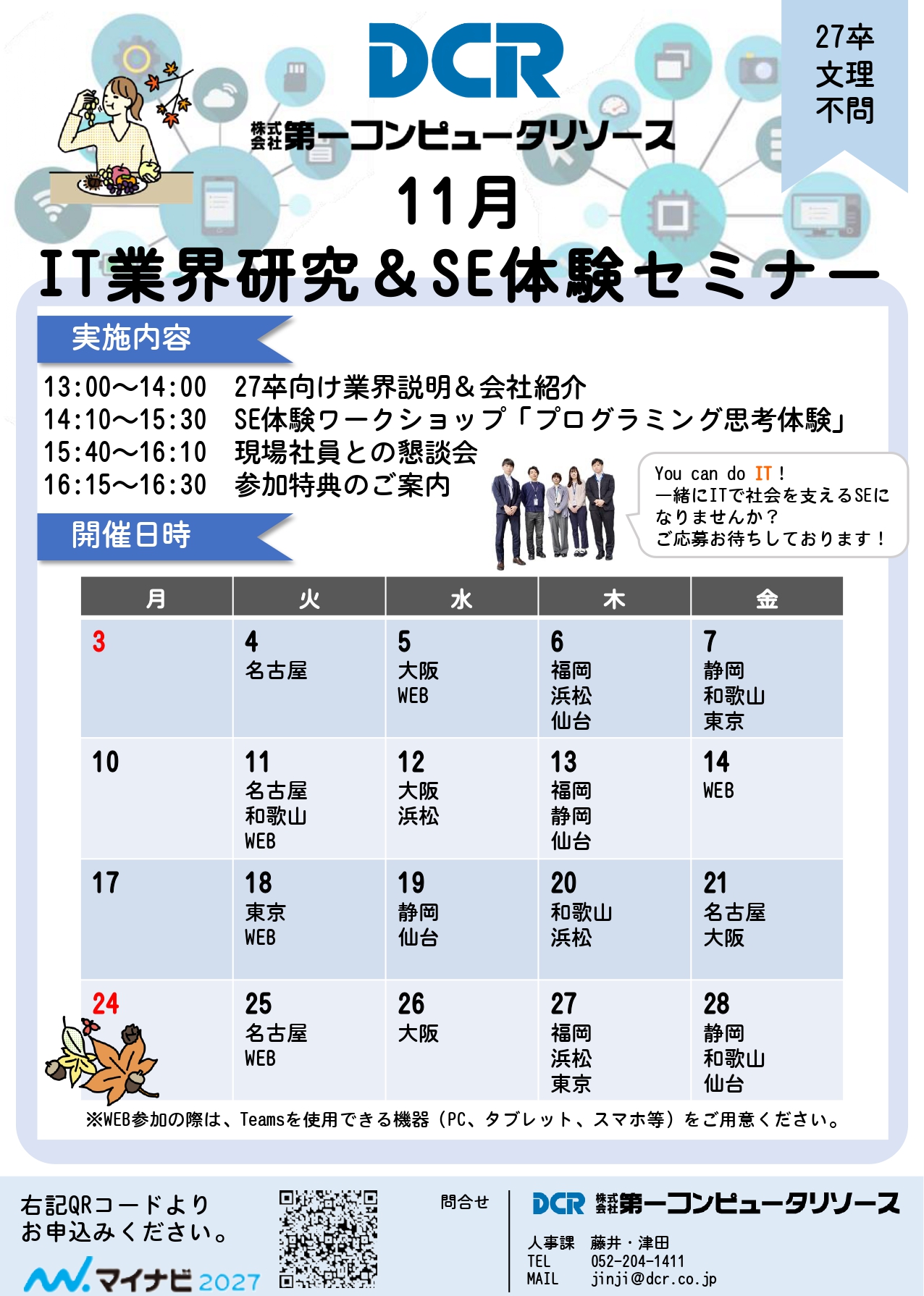 仕事体験セミナー11月案内チラシ(日程有)