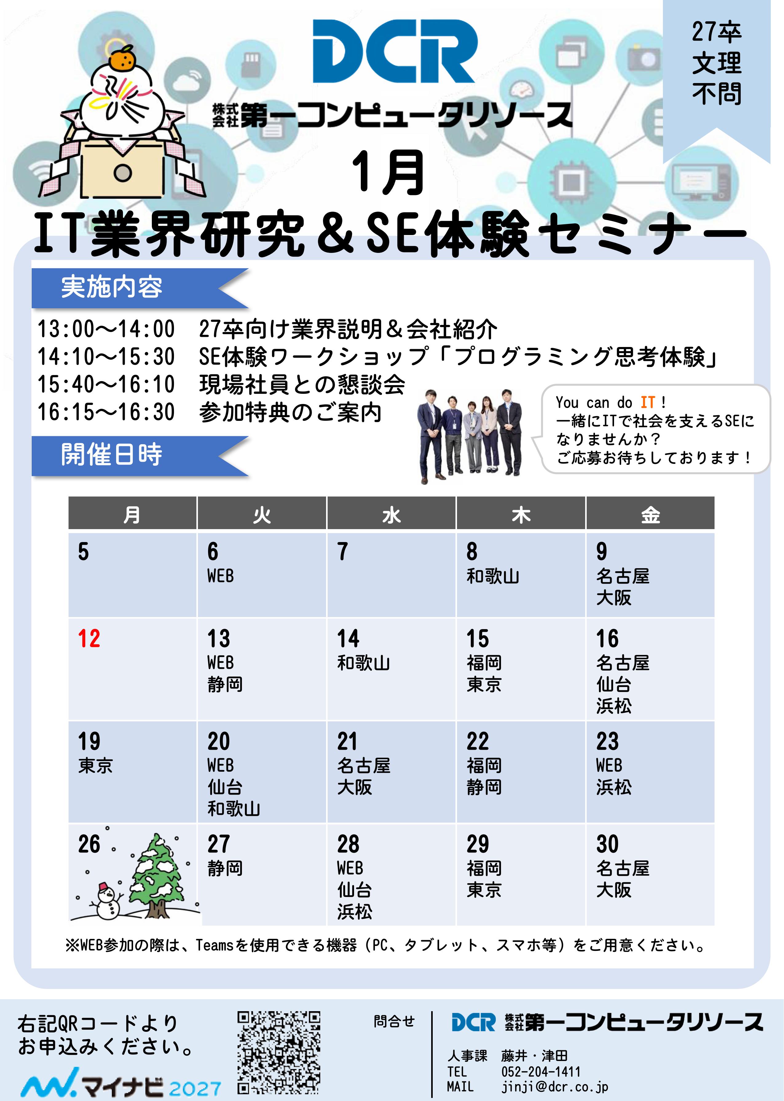仕事体験セミナー1月案内チラシ
