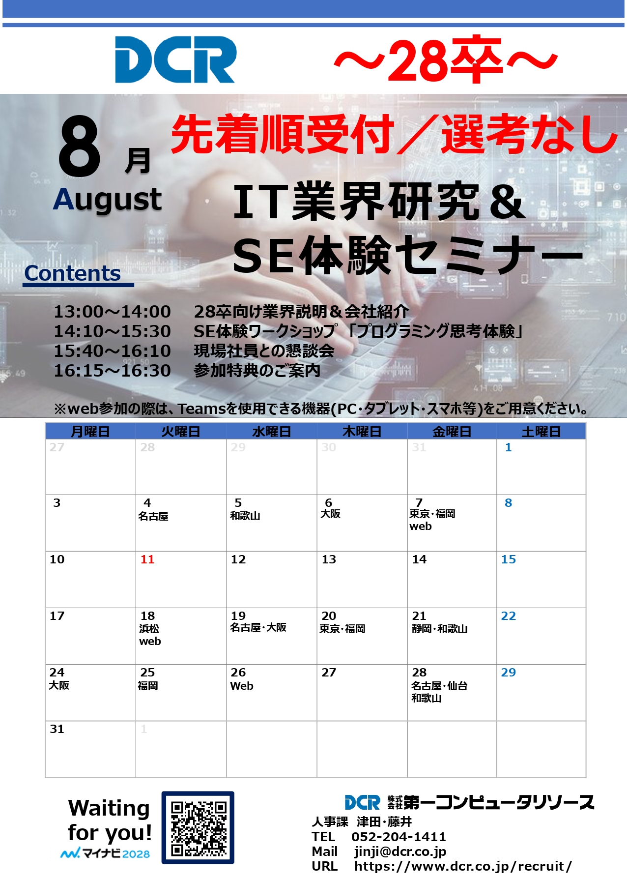 仕事体験セミナー8月案内チラシ(日程有)