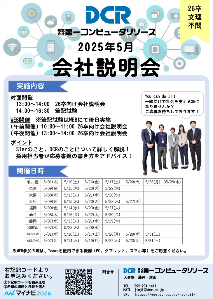 26卒オープンカンパニー2月案内チラシ