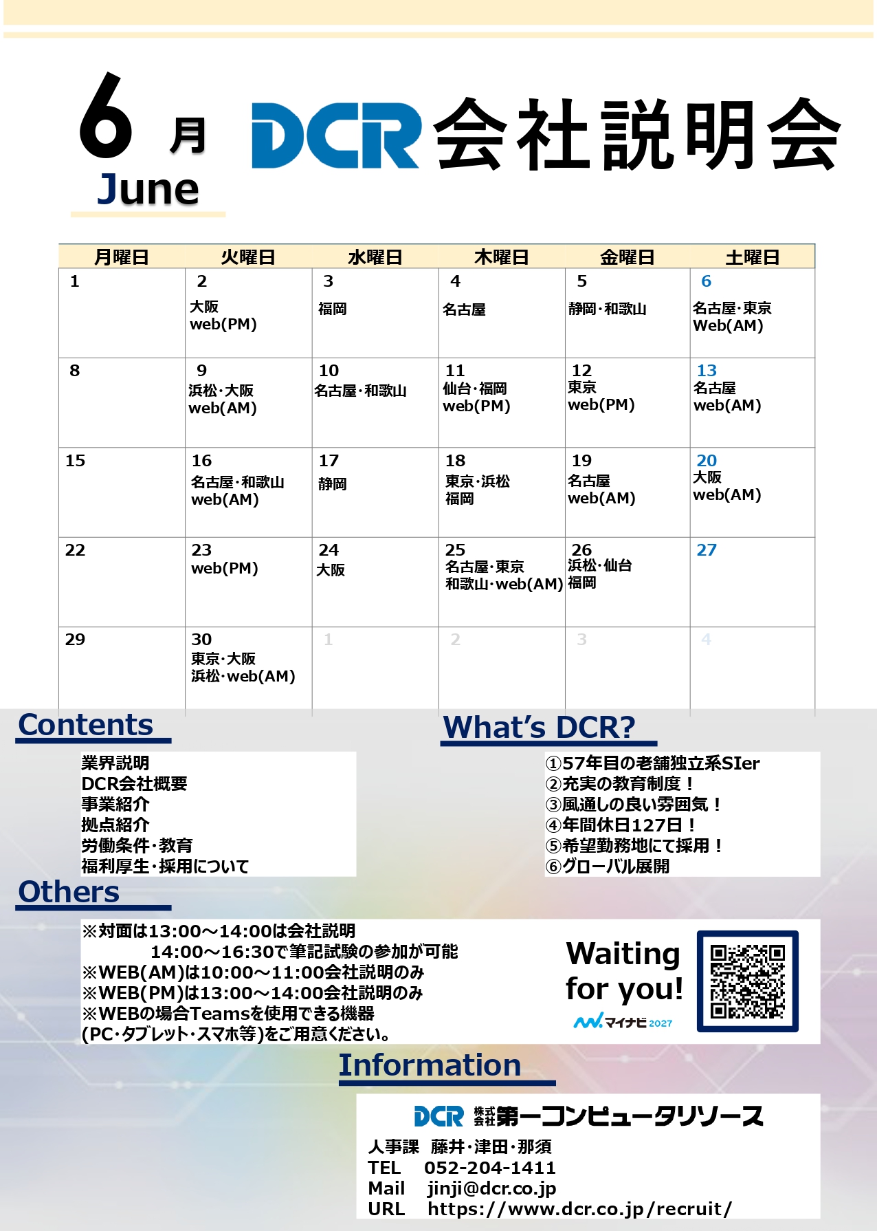 会社説明会6月案内チラシ