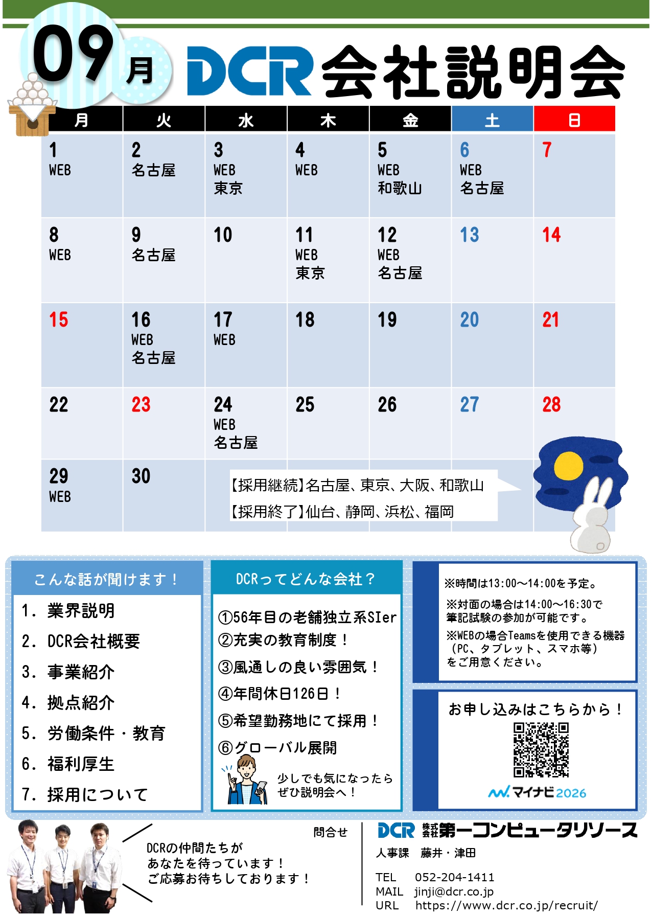 会社説明会9月案内チラシ(日程有)
