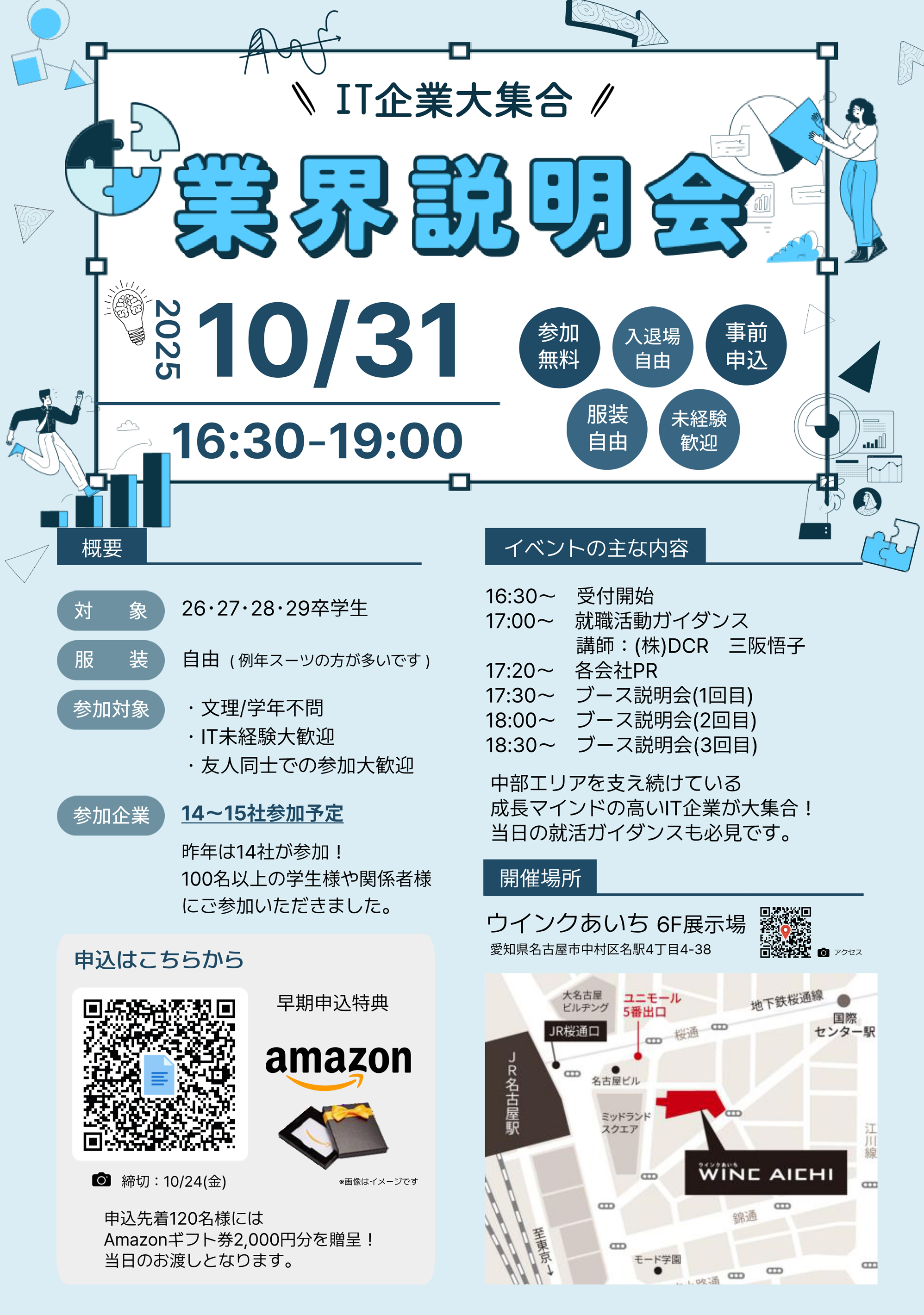20251031_UOS_周知チラシ(申込有)_01