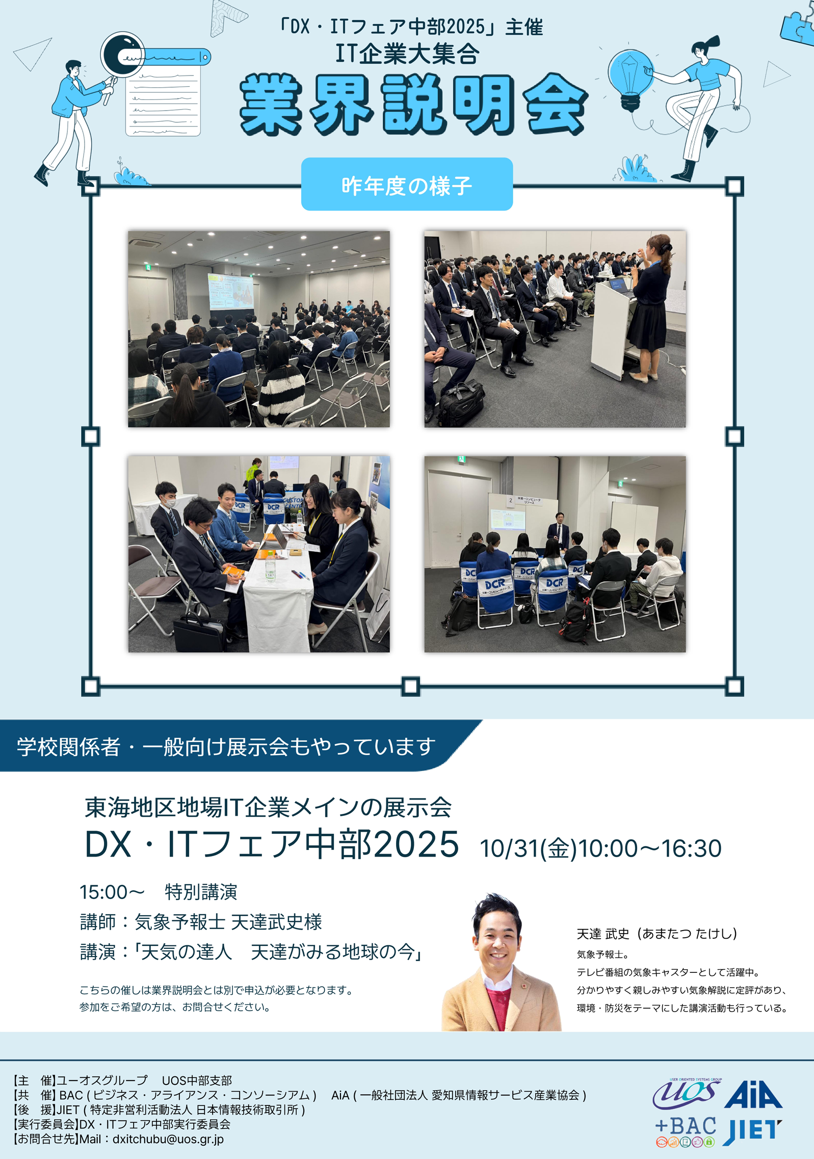 20251031_UOS_周知チラシ(申込有)_02
