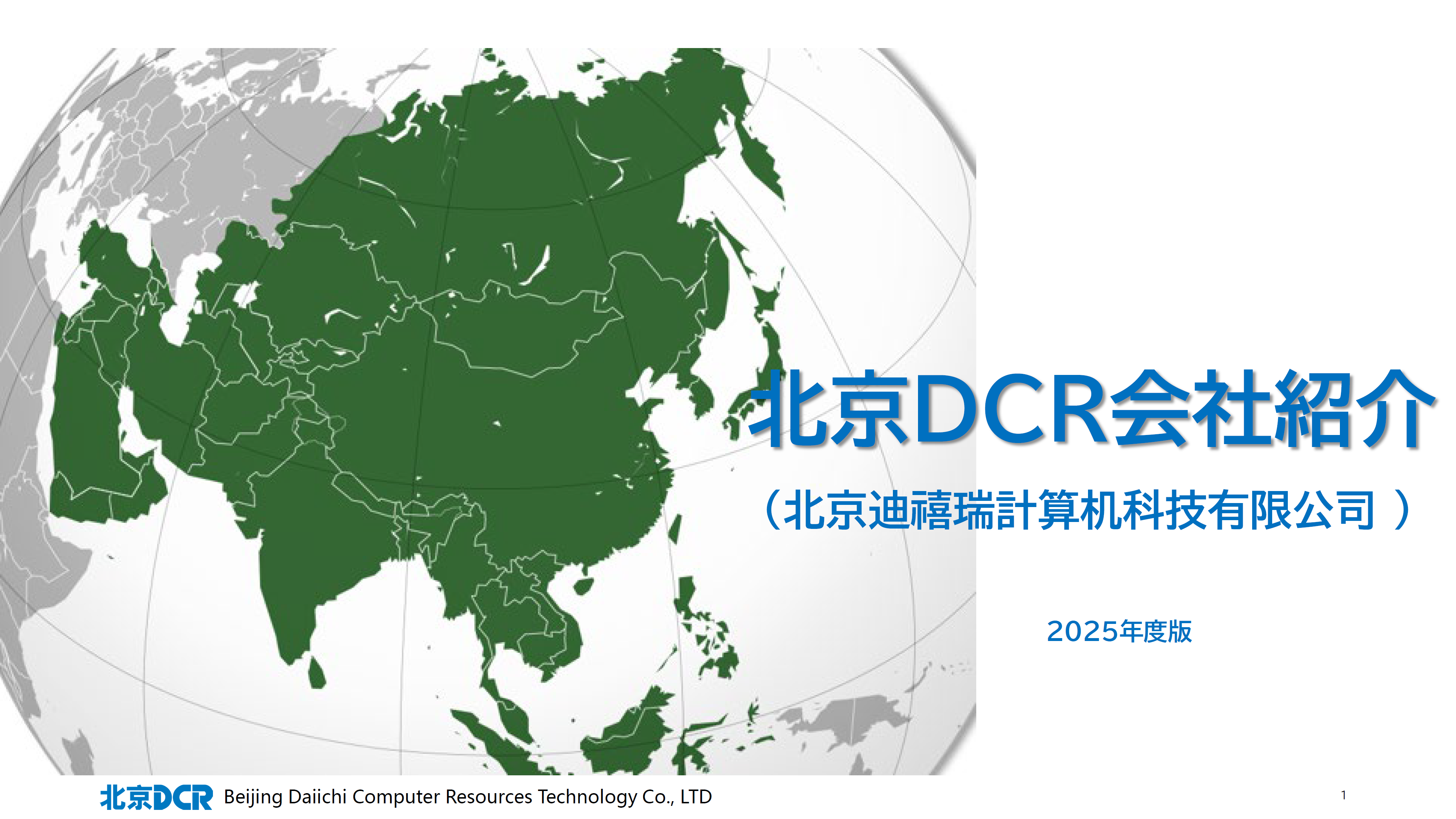 北京DCR