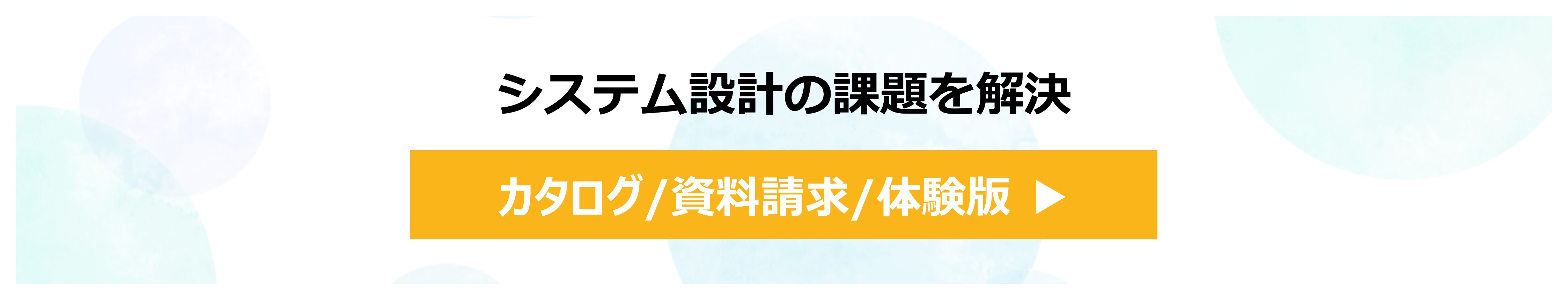 システム設計専用ツールVSSDで出来ること