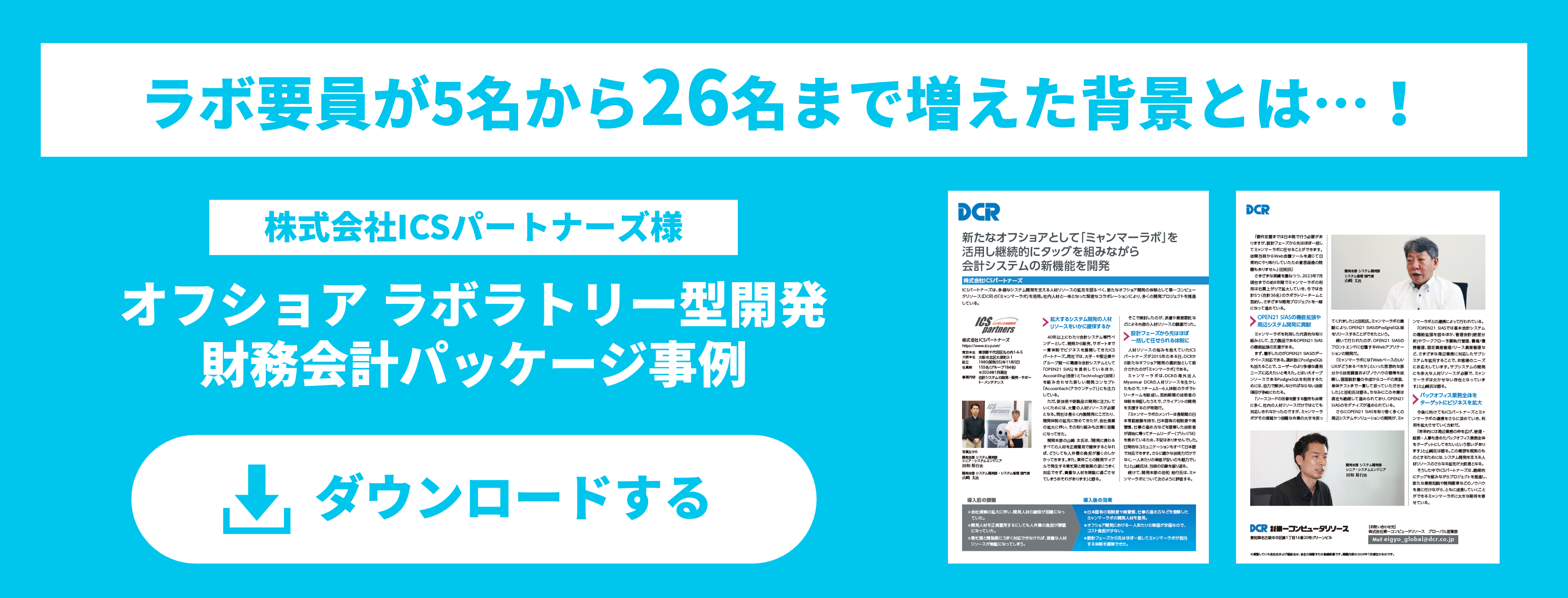 dcr_icsp
