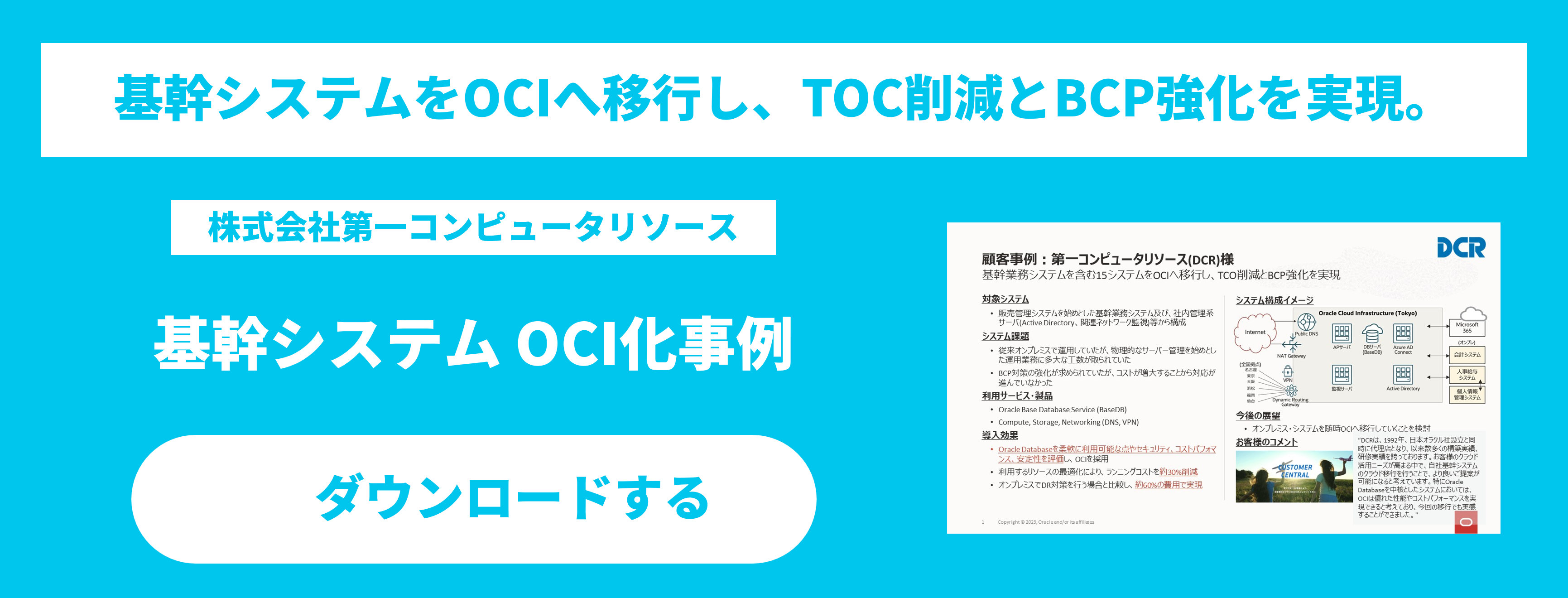dcr_oci