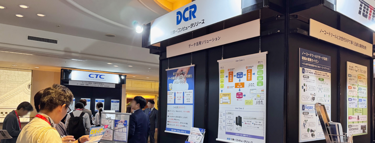 UpdataNOW25名古屋DCRのブース紹介_01