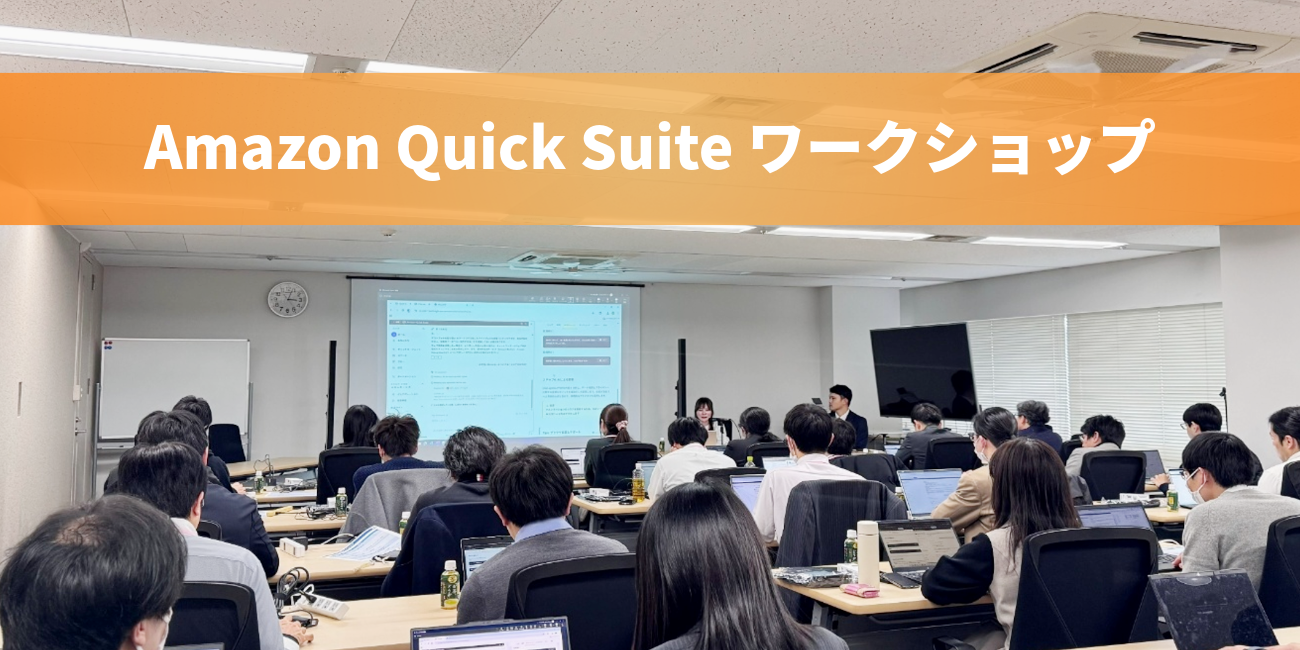 AWSワークショップ