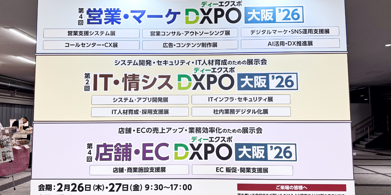IT・情シスDXPO大阪’26