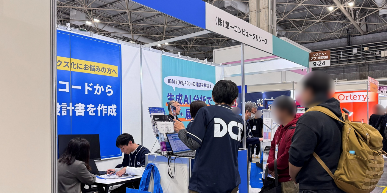 システムの可視化×内製化支援のブース全体