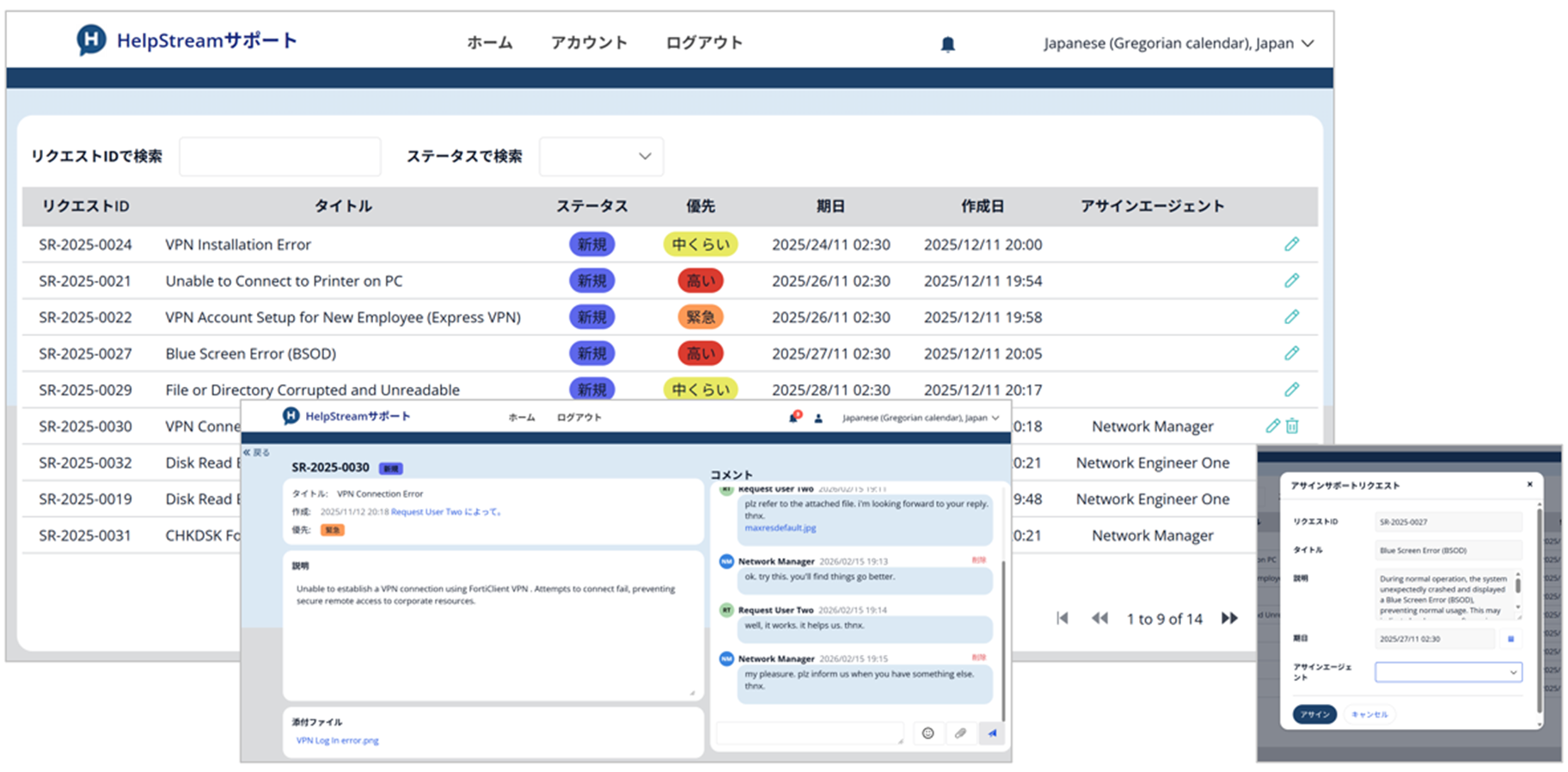 ヘルプデスクシステムの画面