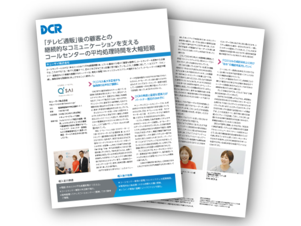 キューサイ事例の資料サムネイル