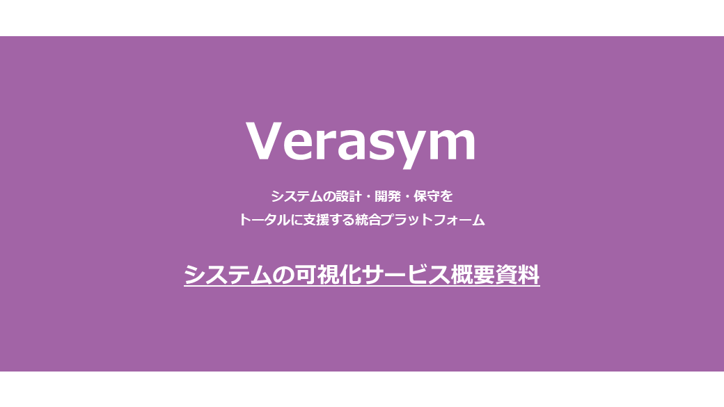 システムのAI可視化サービス紹介資料