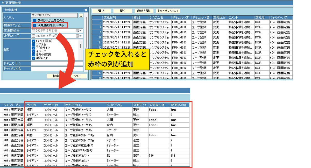 変更箇所表示ONの一覧（列が増えた状態）