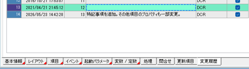 差分のあるタブにマークが付いた状態