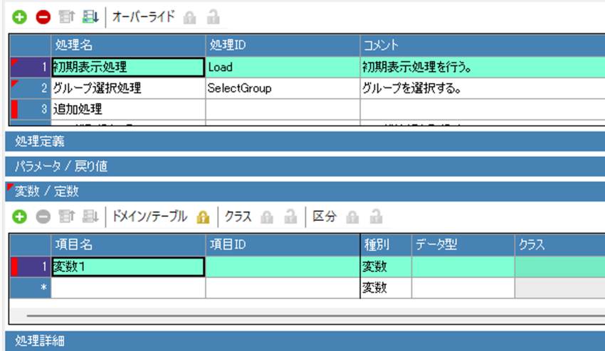処理/問合せ/更新項目の差分マーク