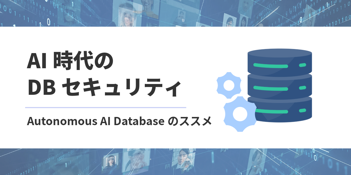 AI時代のDCセキュリティ対策