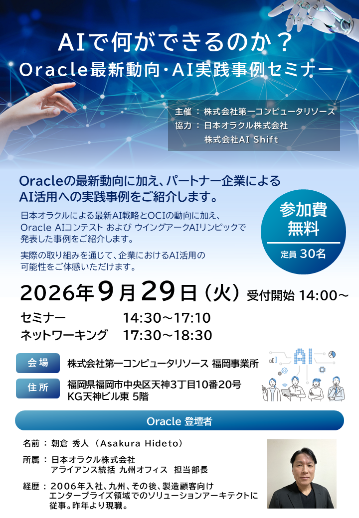 oracle-seminar-20260929-01