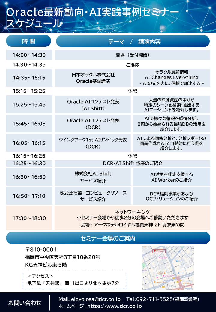 oracle-seminar-20260929-02